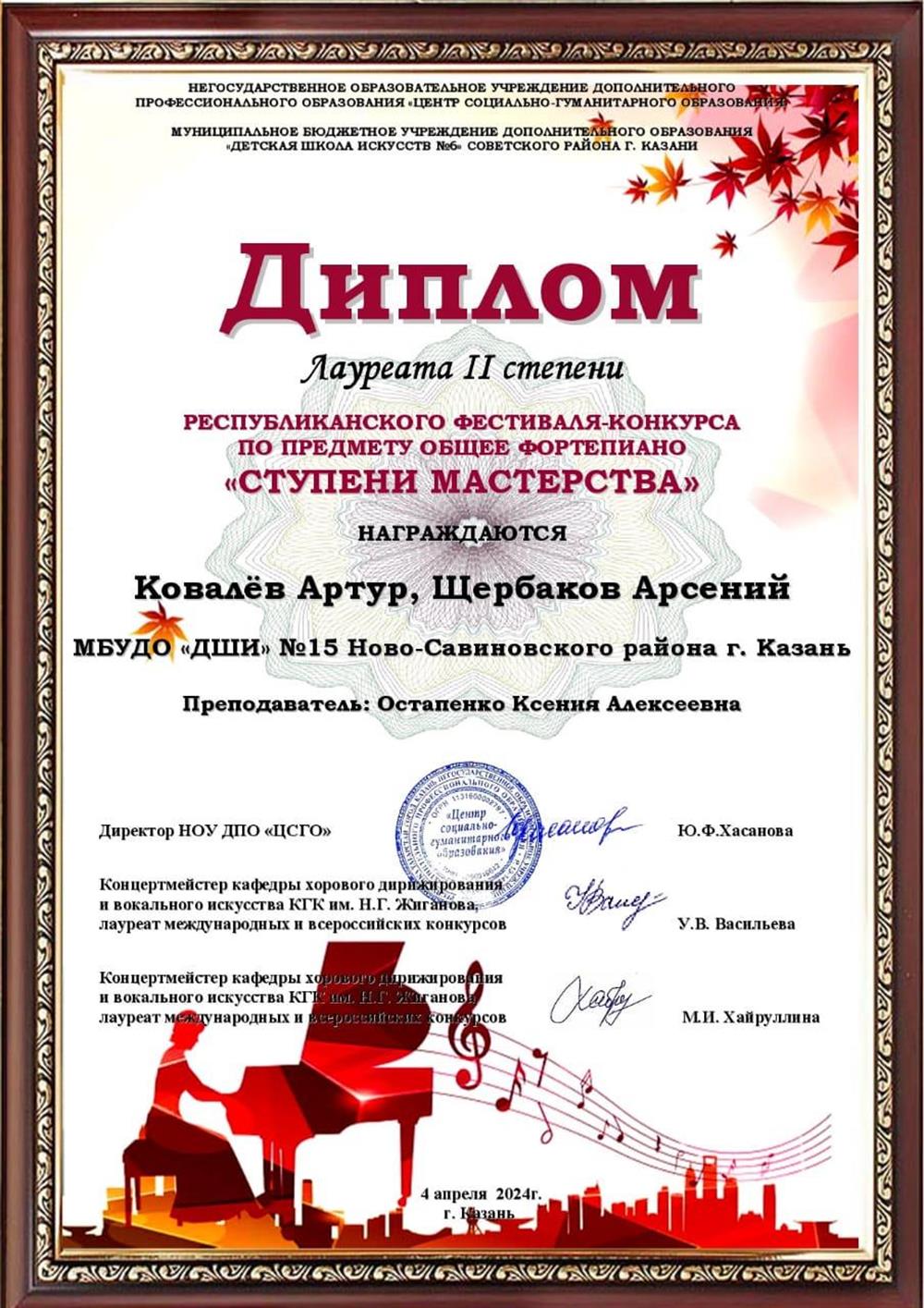 Диплом Лауреата 2 степени по предмету общее фортепиано 