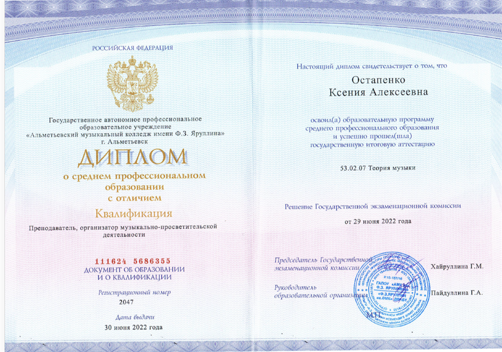 Диплом о среднем профессиональном образовании с отличием