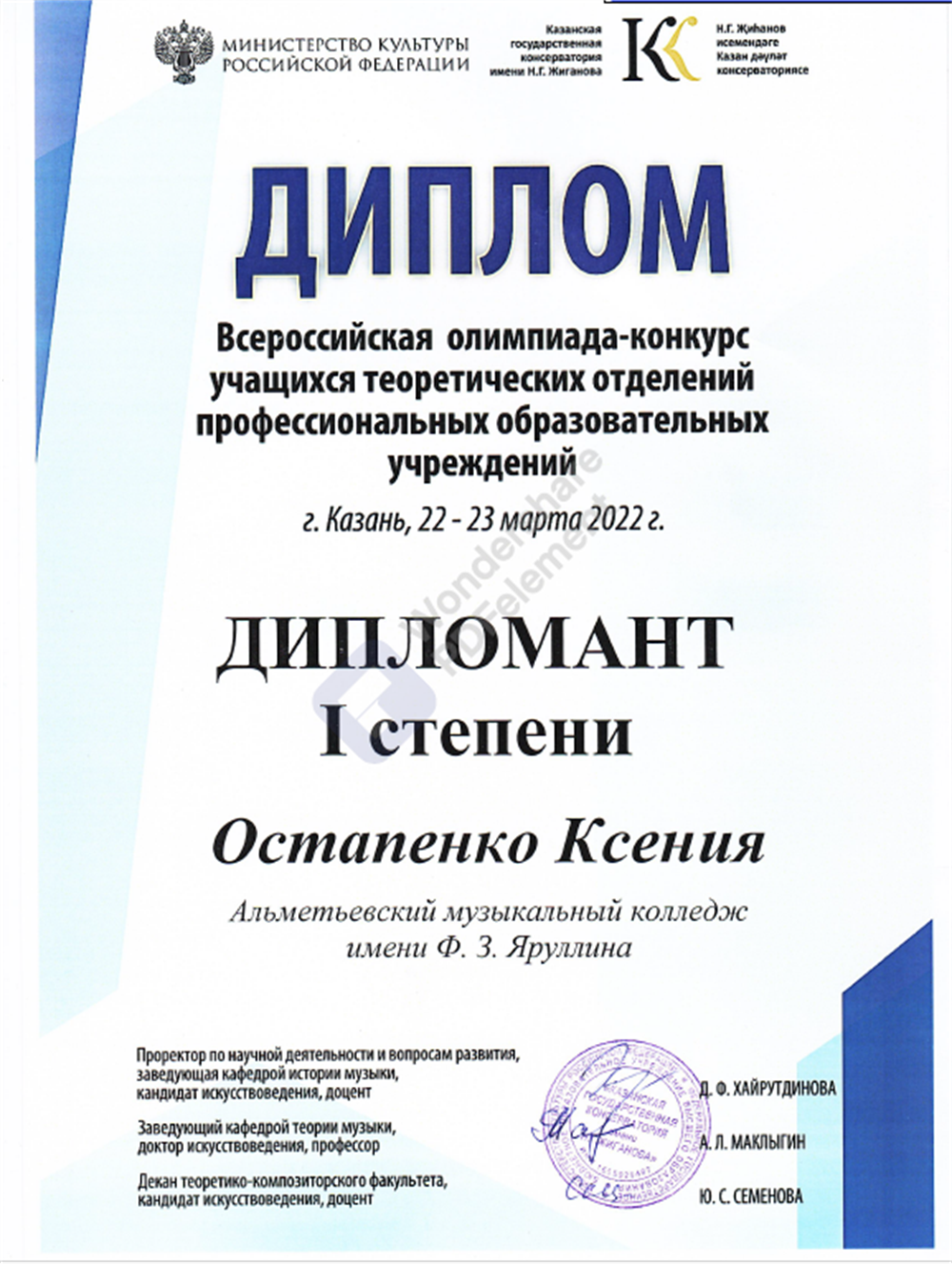 Диплом 1 степени всероссийской олимпиады по теоретическим предметам