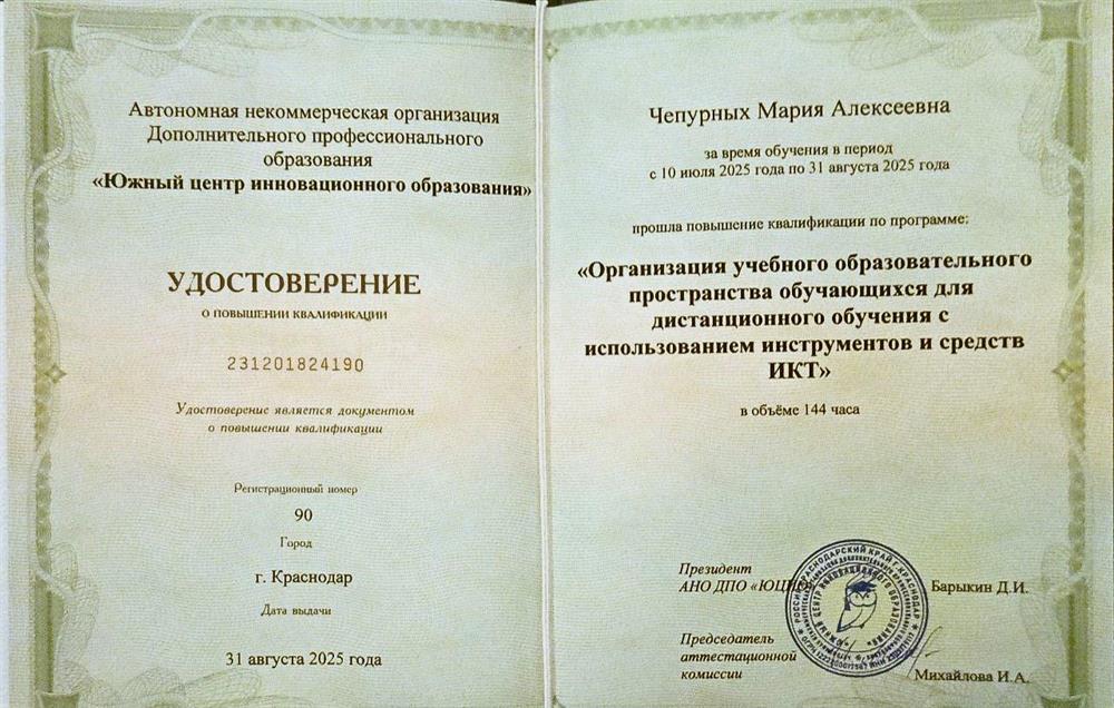 удостоверение о повышении квалификации по онлайн преподаванию