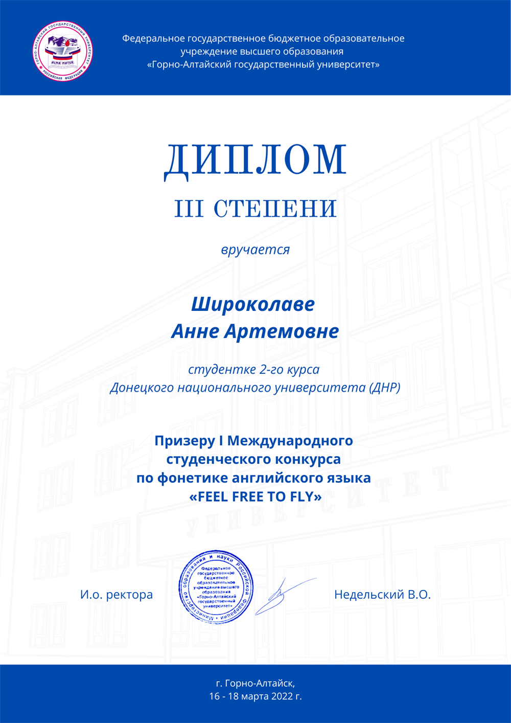 Призёрство в международном фонетическом конкурсе