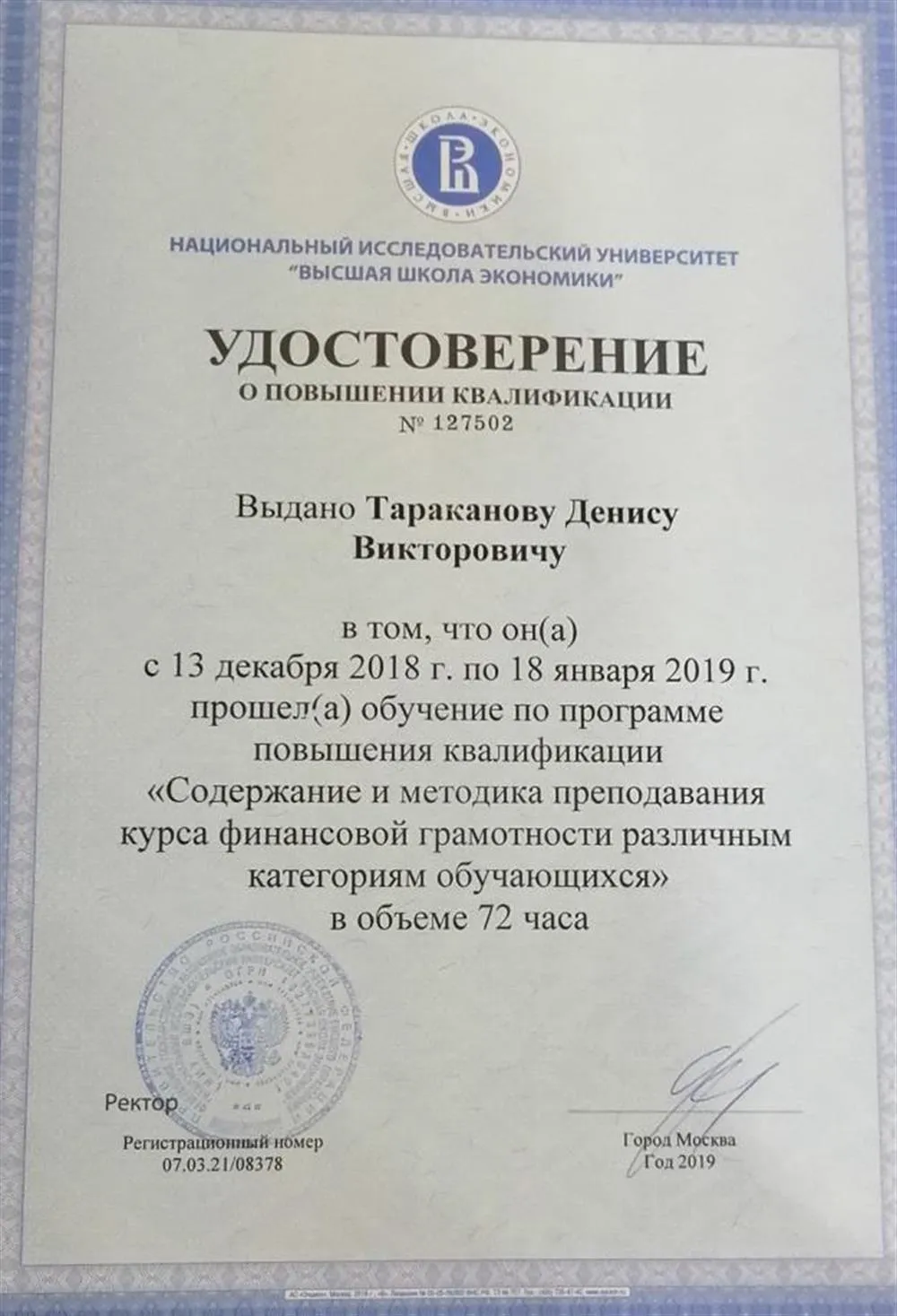 Удостоверение ПК Финансовая грамотность