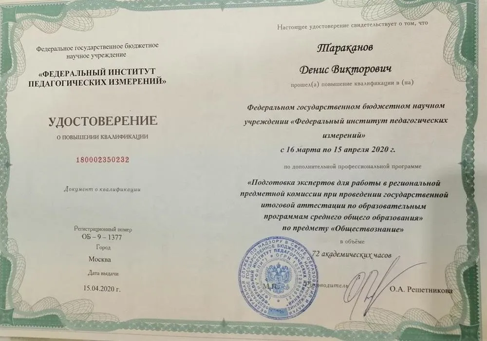 Удостоверение ПК ФИПИ ЕГЭ