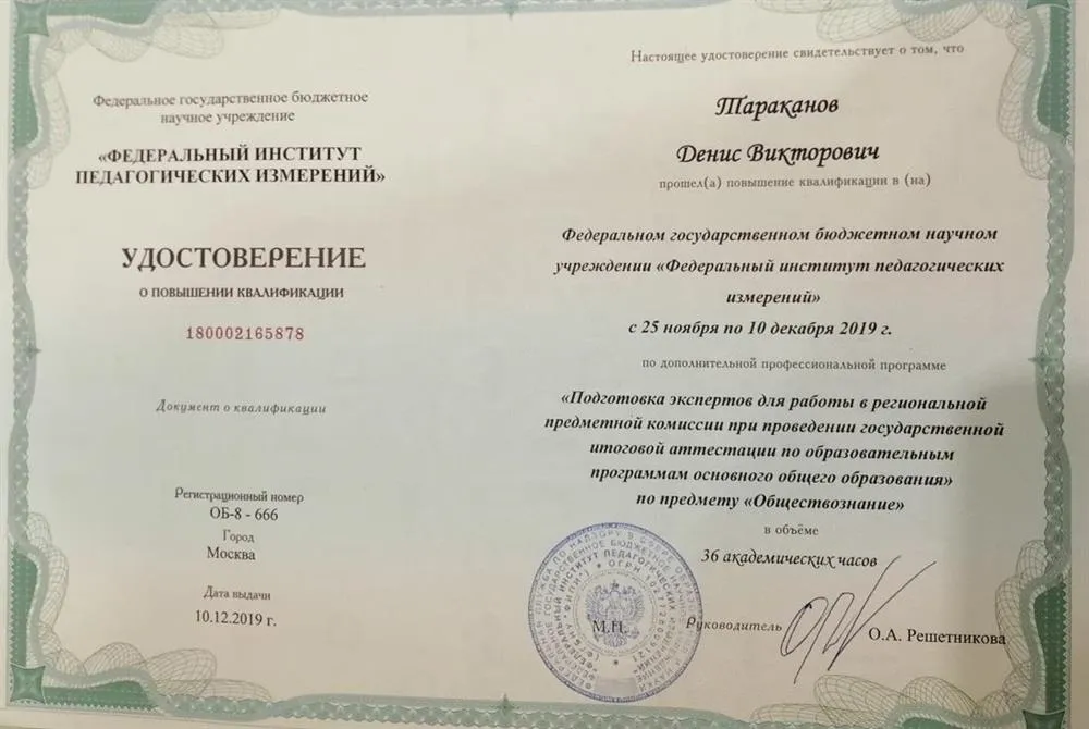 Удостоверение ПК ФИПИ ОГЭ