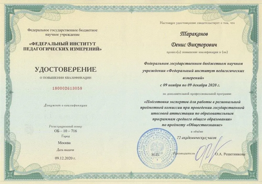 Удостоверение ПК ФИПИ ЕГЭ-2020