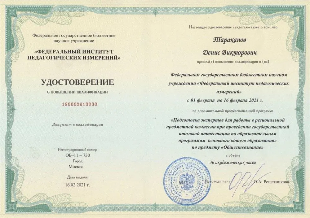 Удостоверение ПК ФИПИ ОГЭ-2020