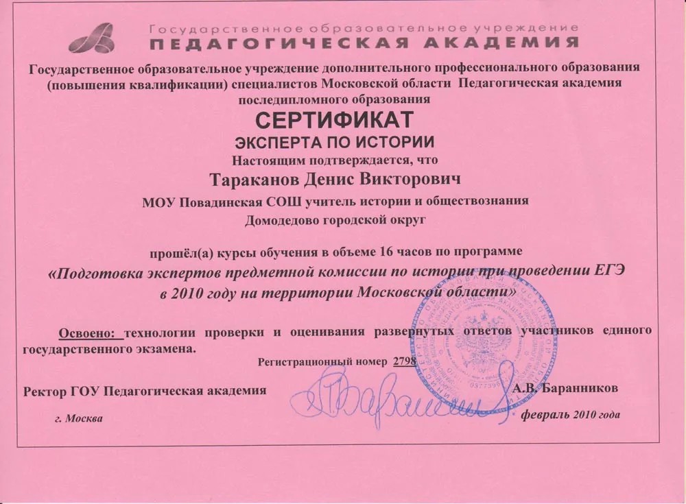 Сертификат