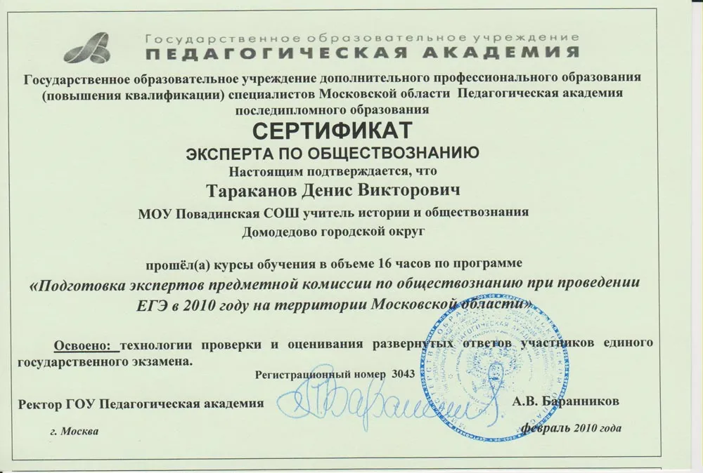Сертификат