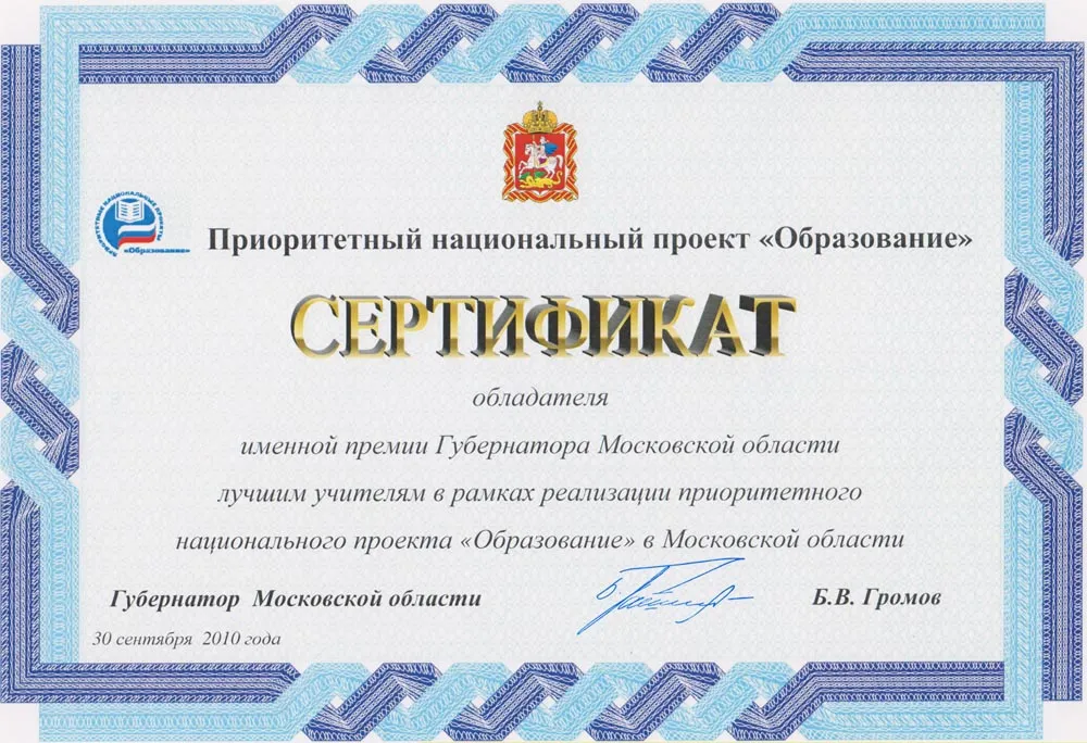 Сертификат