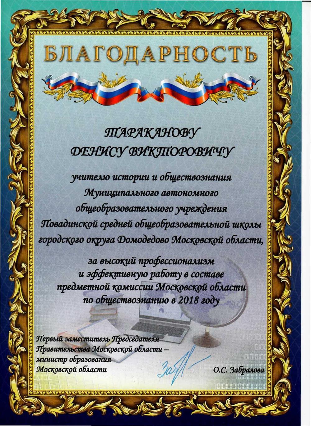 Благодарность эксперту