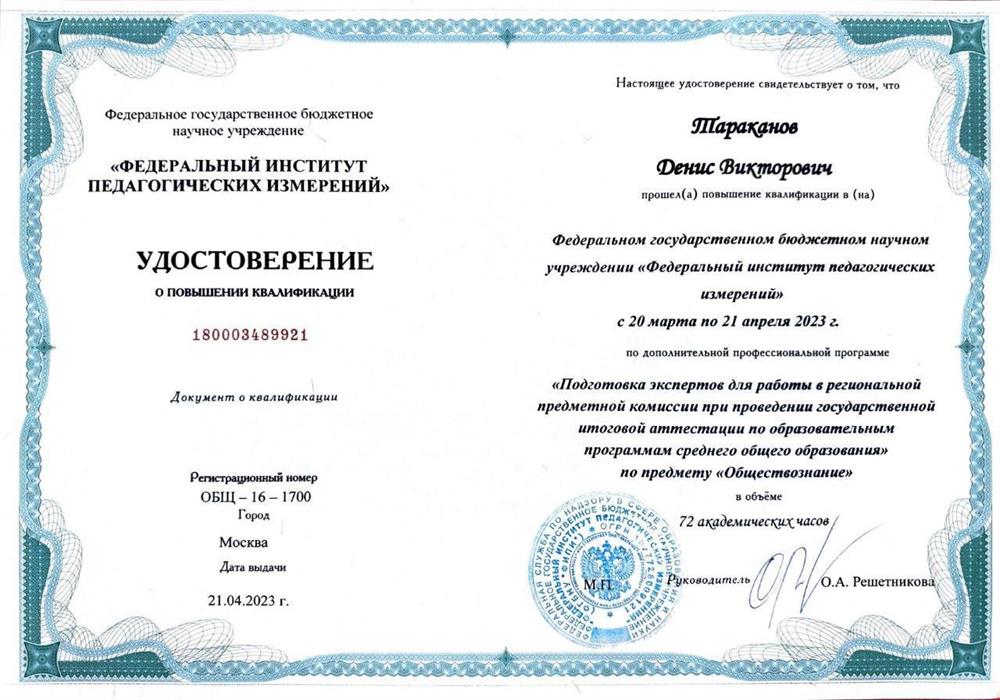 Удостоверение ПК РПК ЕГЭ 2023