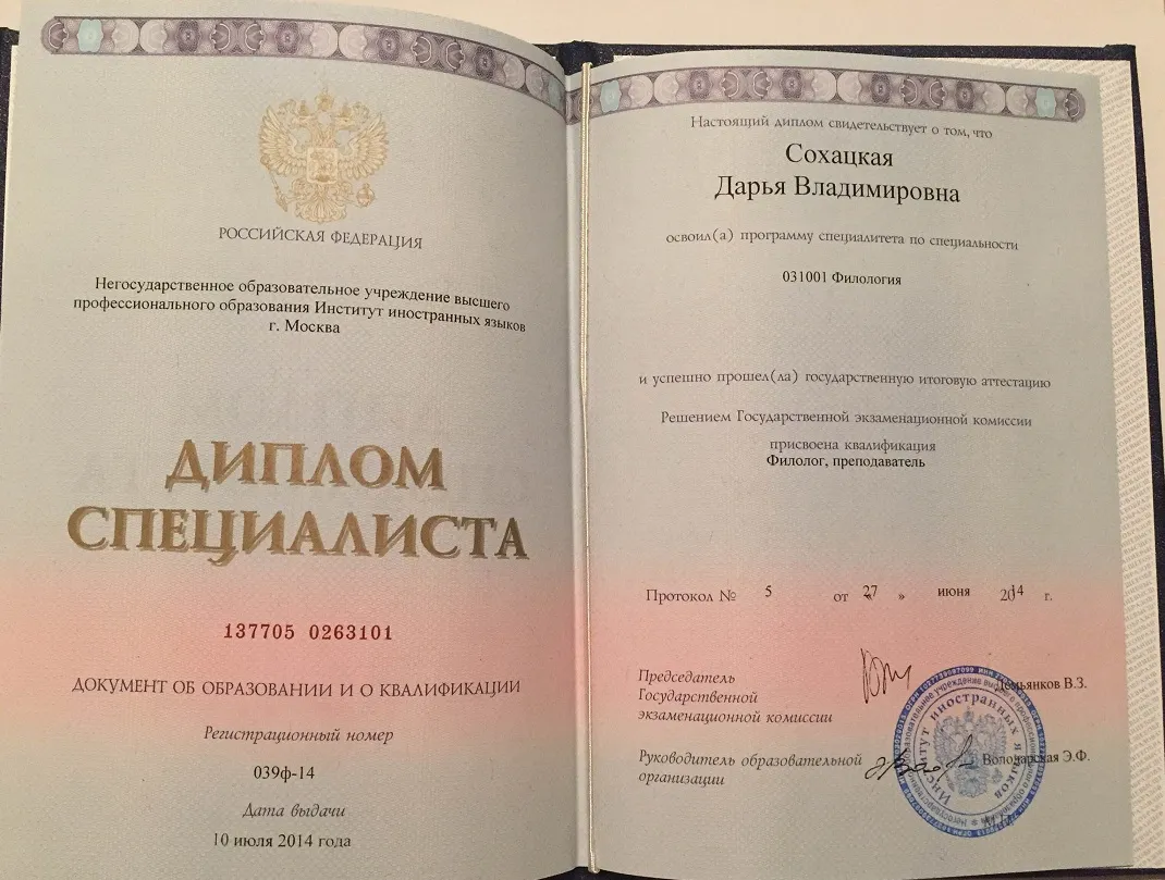 Диплом