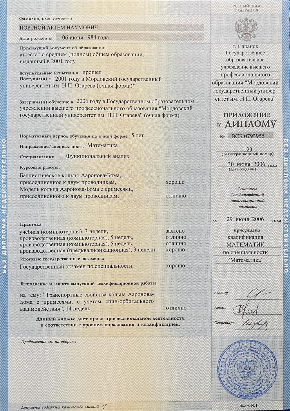 Приложение к диплому