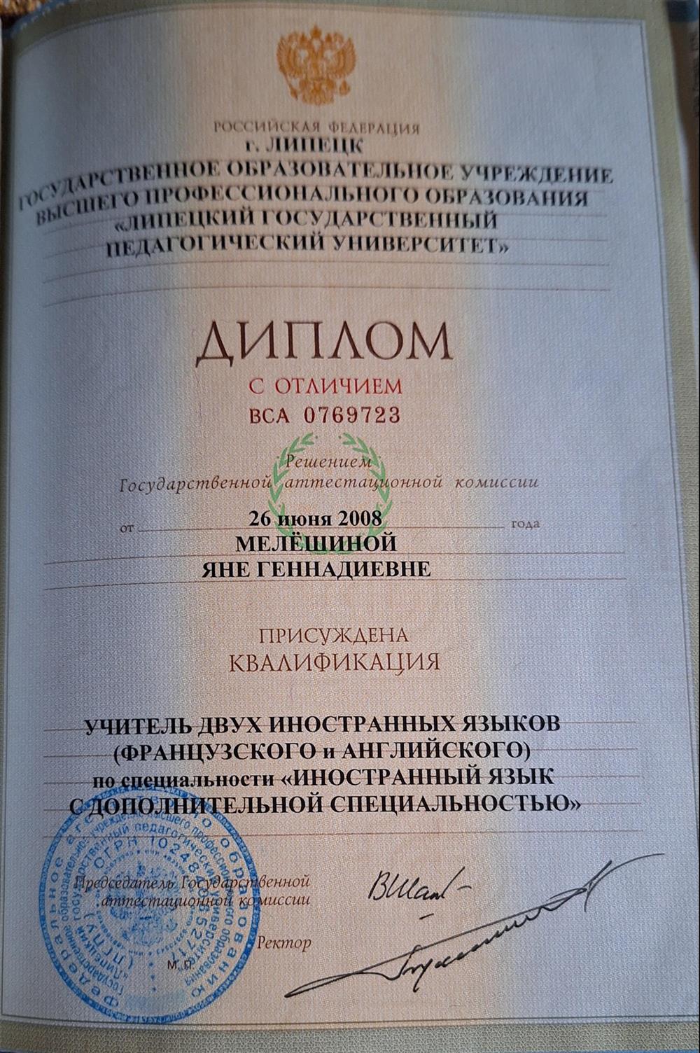 Диплом ЛГПУ 