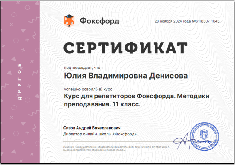 Сертификат Foxford