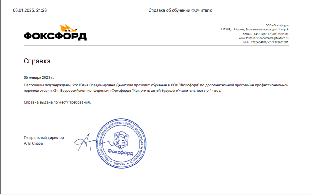 Cправка Foxford