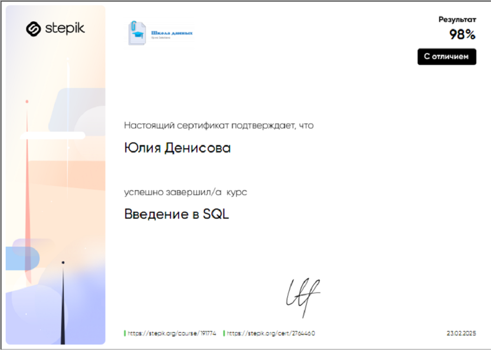 Курсы на Stepik. Введение в SQL.