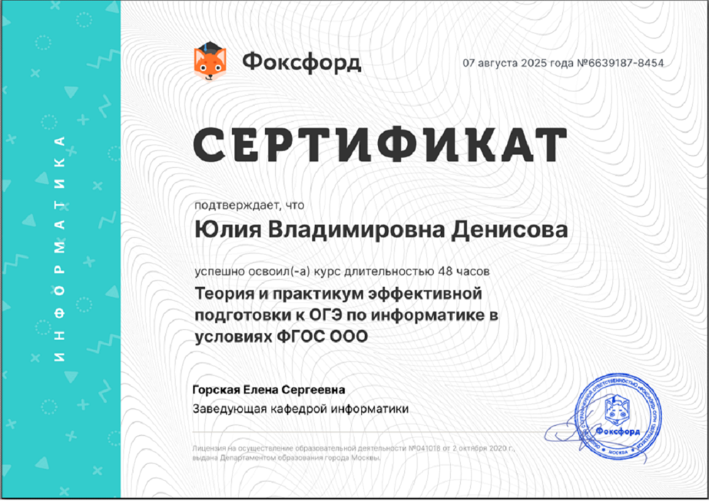Фоксфорд. Теория и практикум эффективной подготовки к ОГЭ по информатике в условиях ФГОС ООО. 2025 год