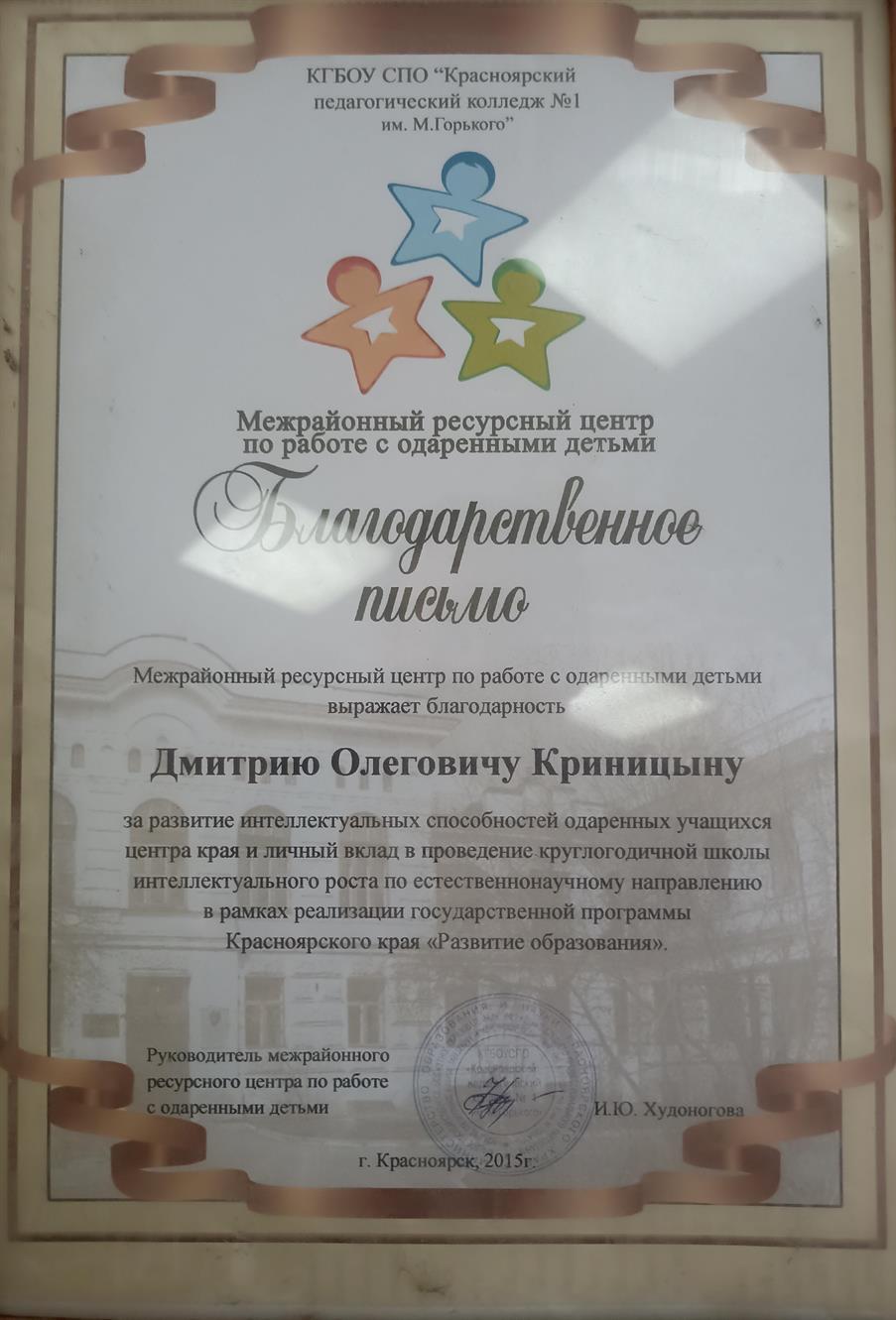Благодарственное письмо