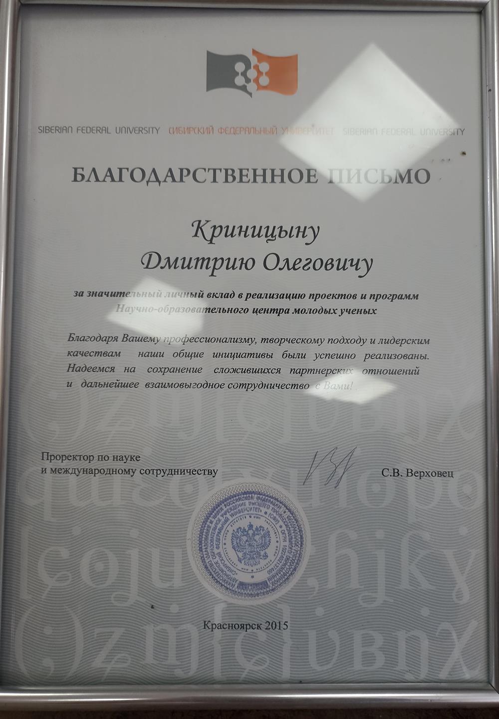 Благодарственное письмо