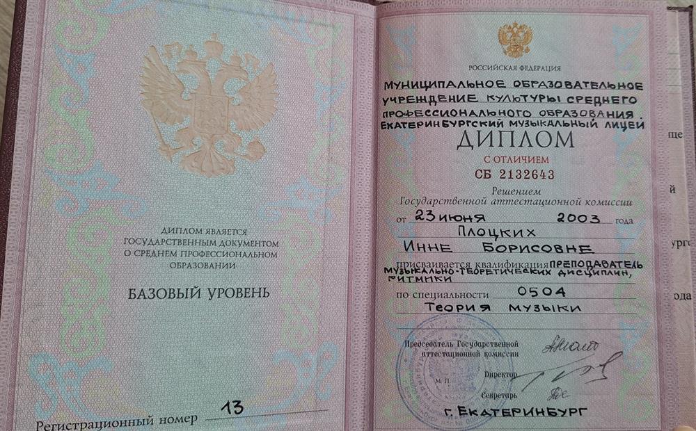 Диплом о среднем специальном образовании