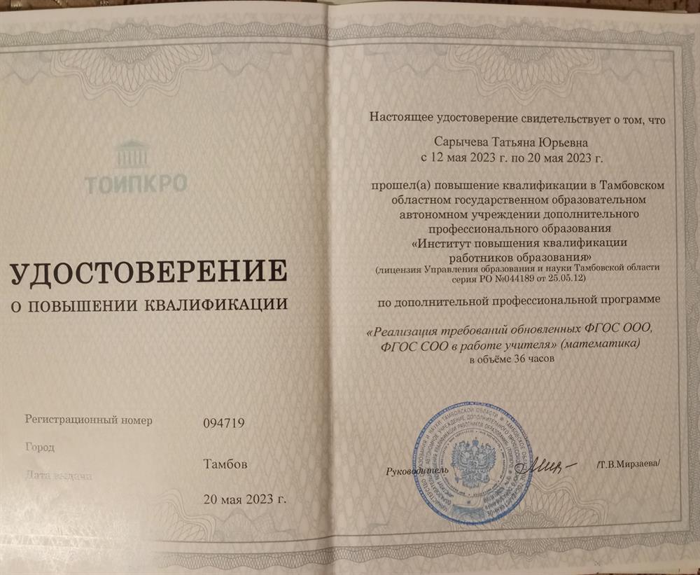 Удостоверение о повышении квалификации