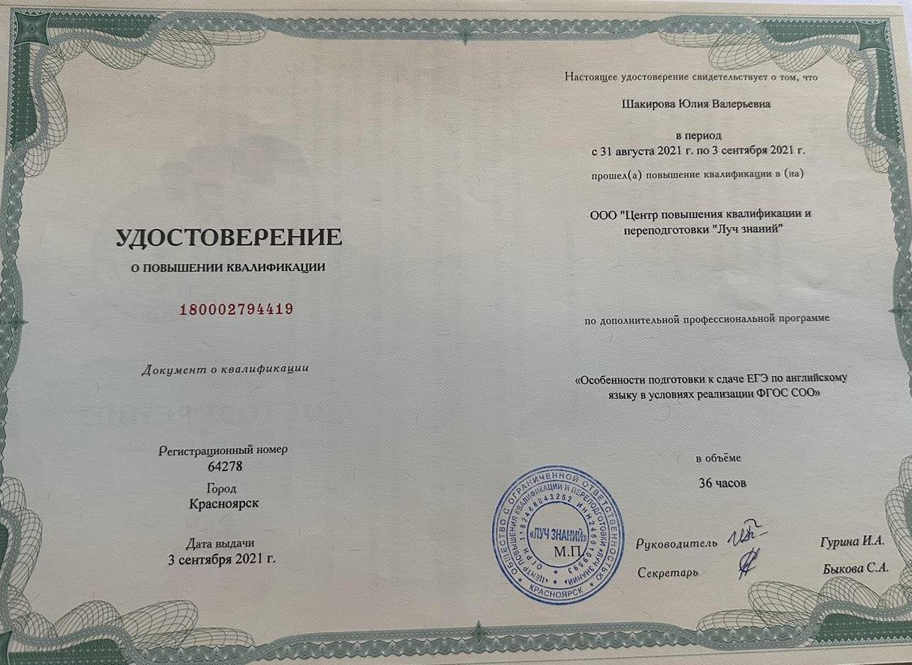 Удостоверение о повышении квалификации 