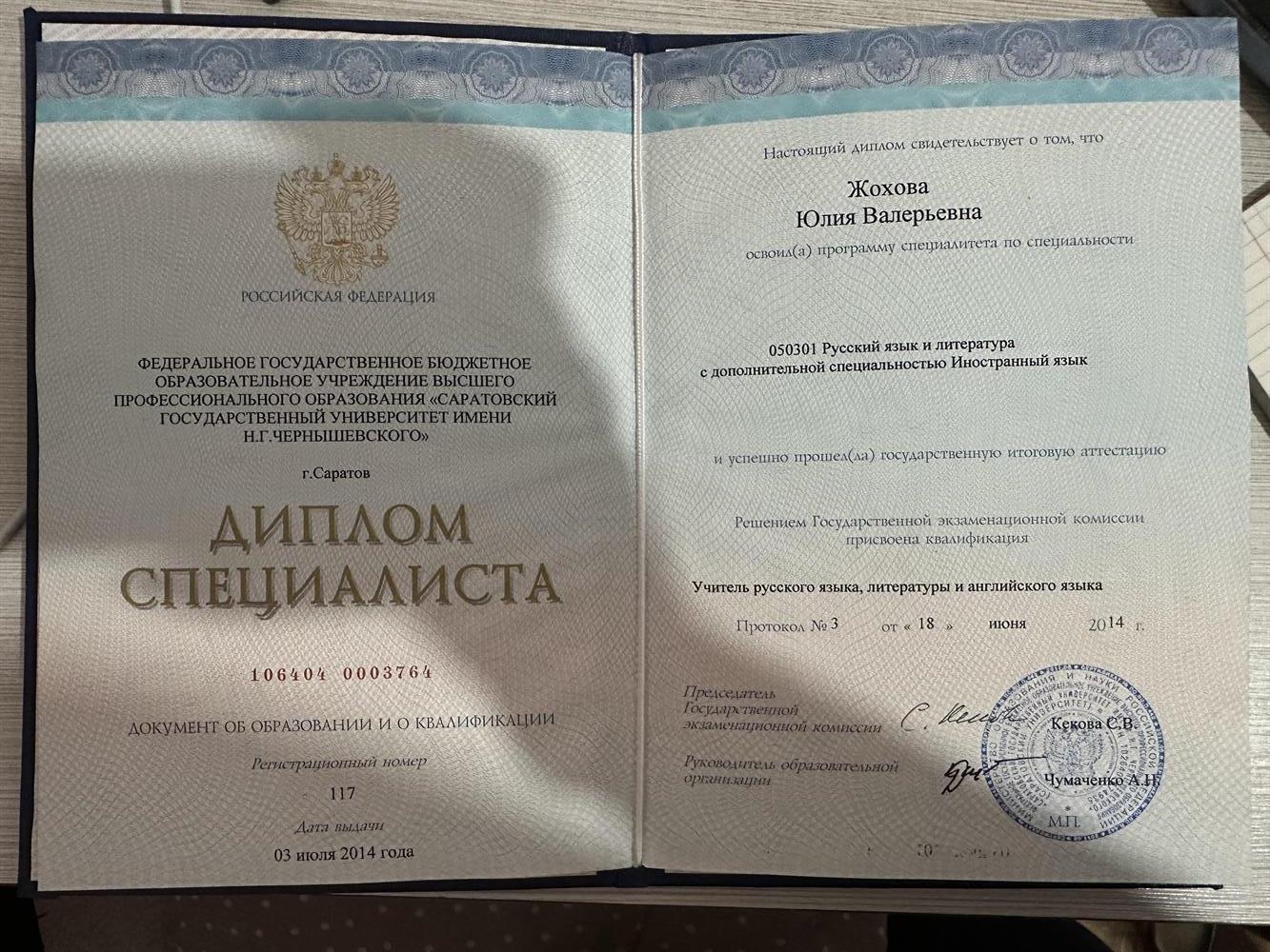 Диплом об образовании 