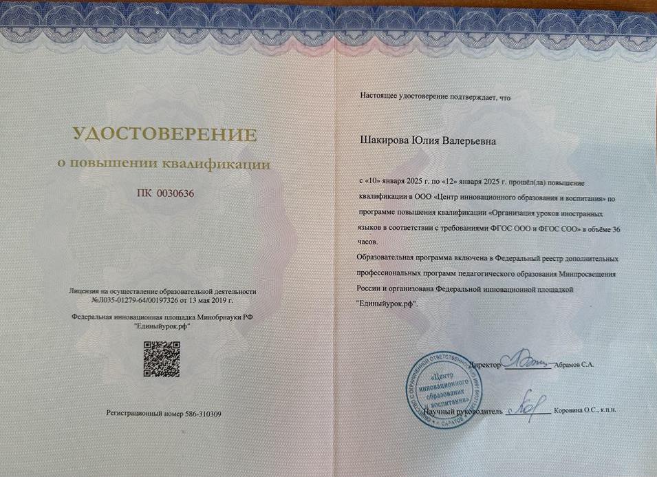 Удостоверение о повышении квалификации 