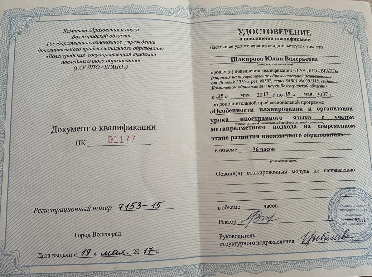 Удостоверение о повышение квалификации 