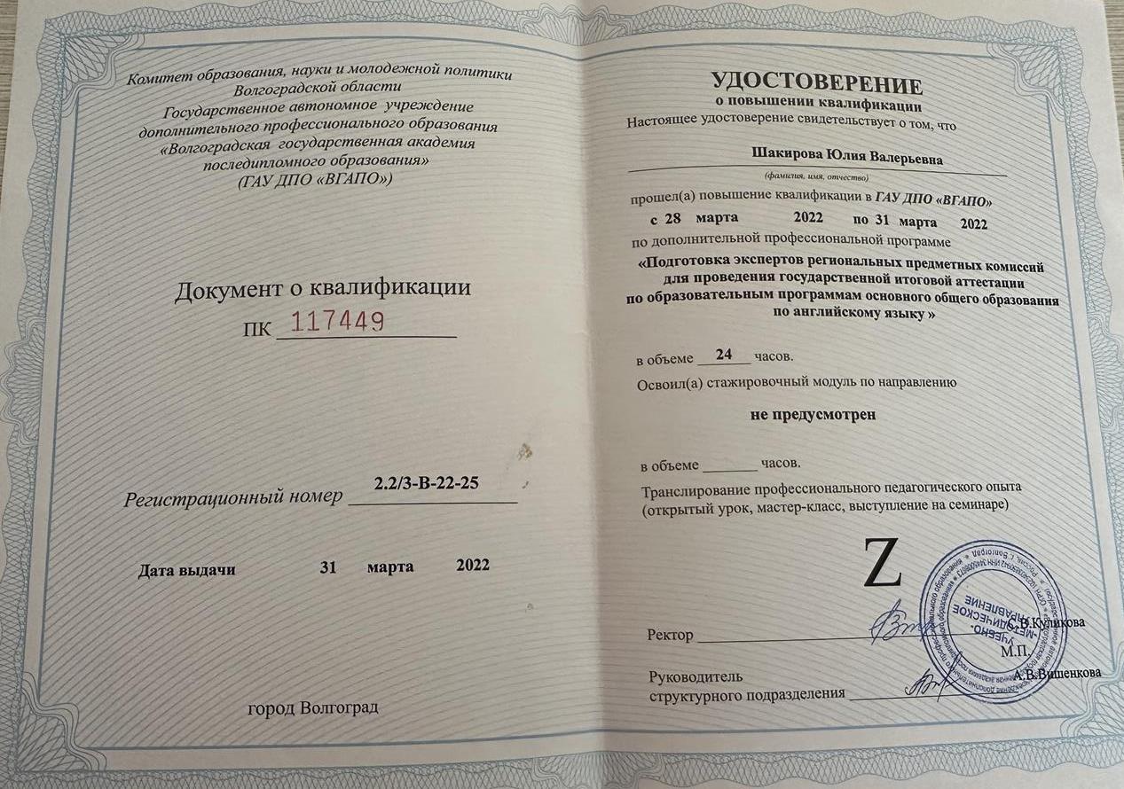 Удостоверение о повышении квалификации 