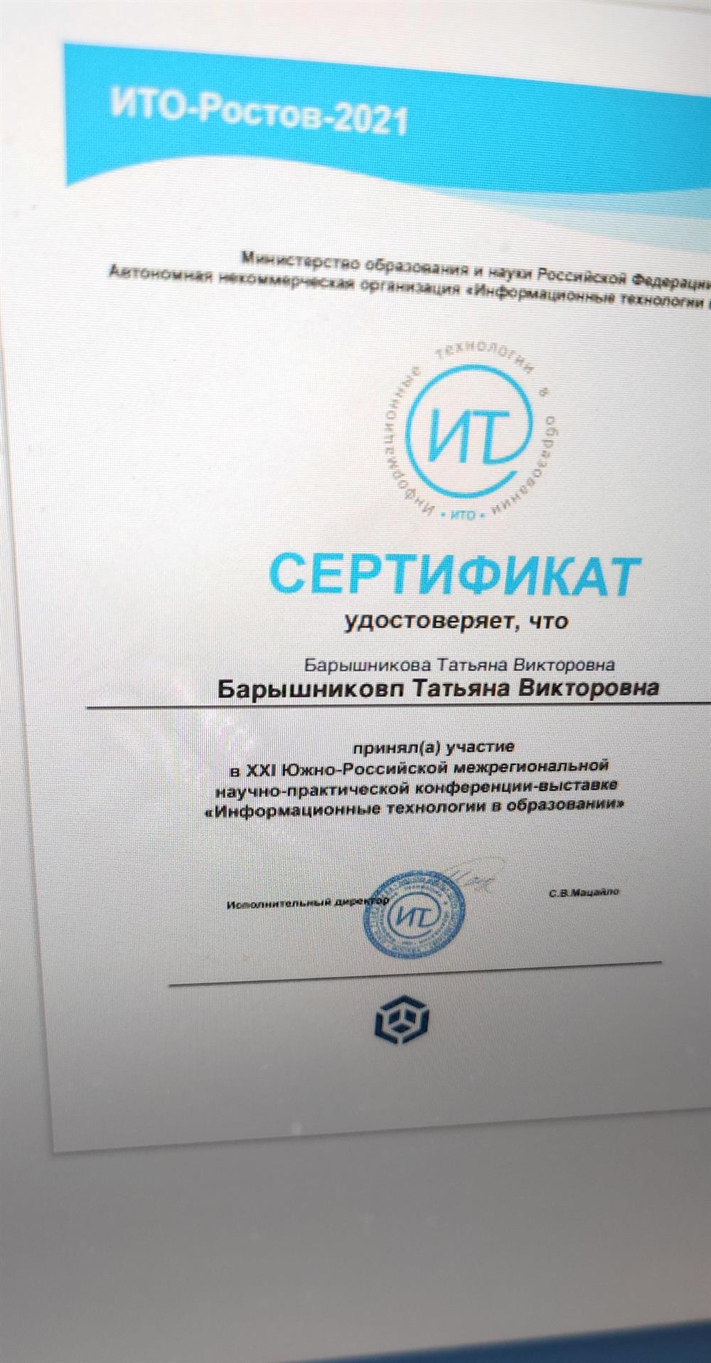 Сертификат участника XXI Южно-Российской межрегиональнлй научно-практической конференции 