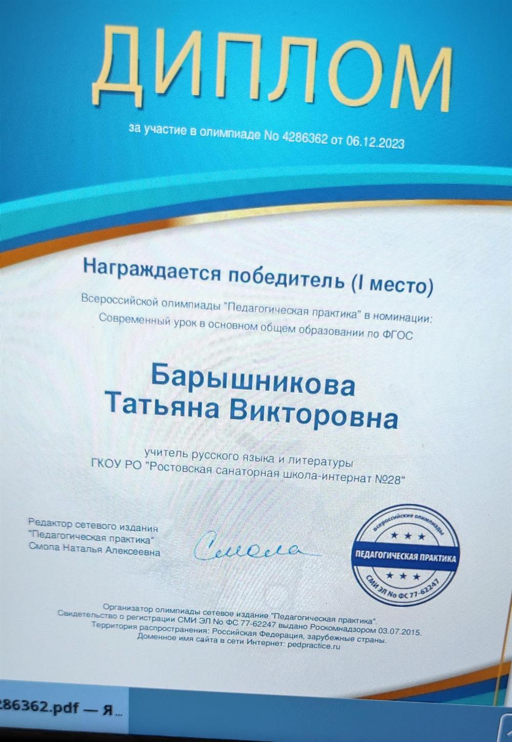 Диплом победителя всероссийской олимпиады  "Педагогическая практика" в номинации  "Современный урок в основном общем образовании по ФГОС"