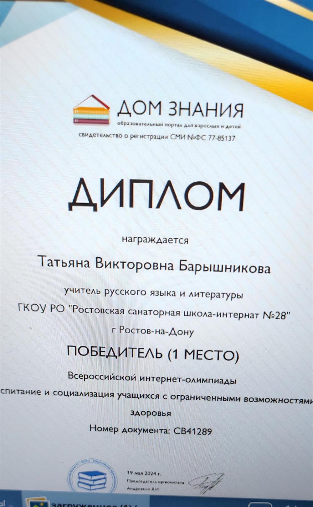 Диплом победителя всероссийской интернет- олимпиады