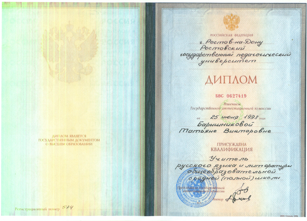 Диплом