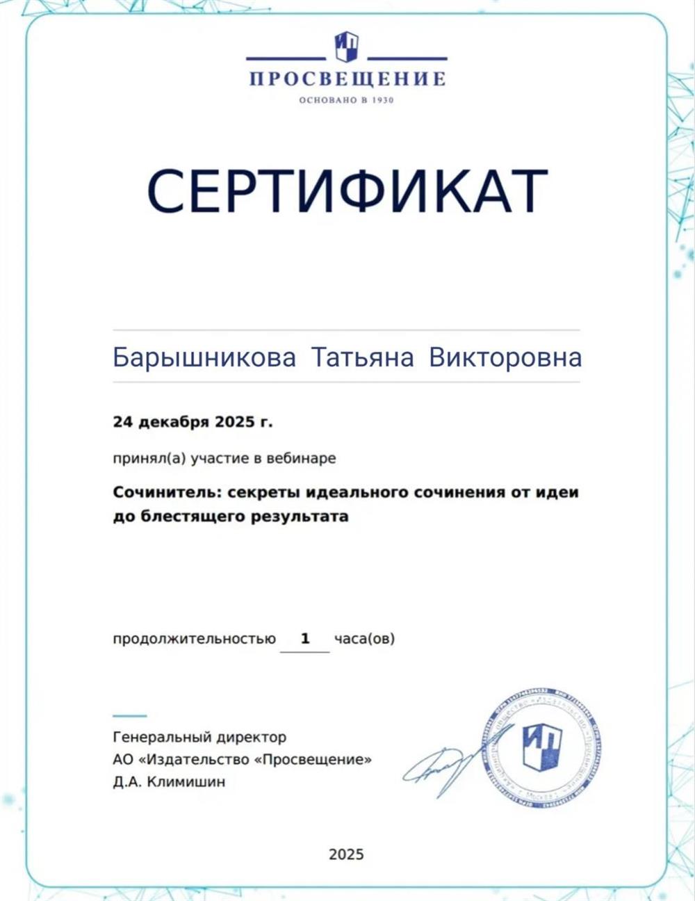 Сертификат вебинара