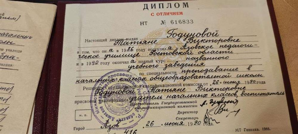 Диплом Азовского педучилища
