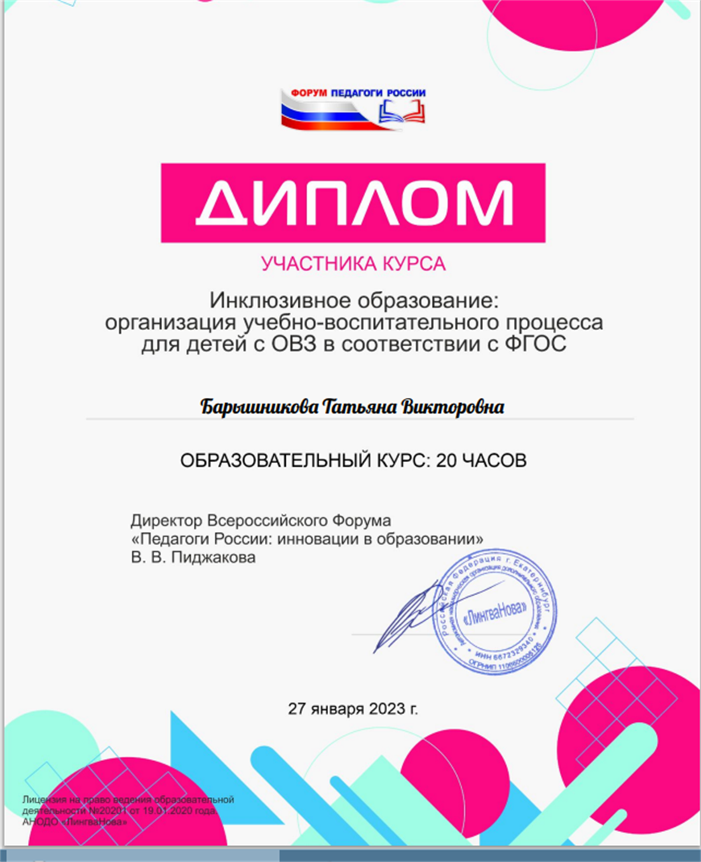 Диплом участника курса "Инклюзивное образование"
