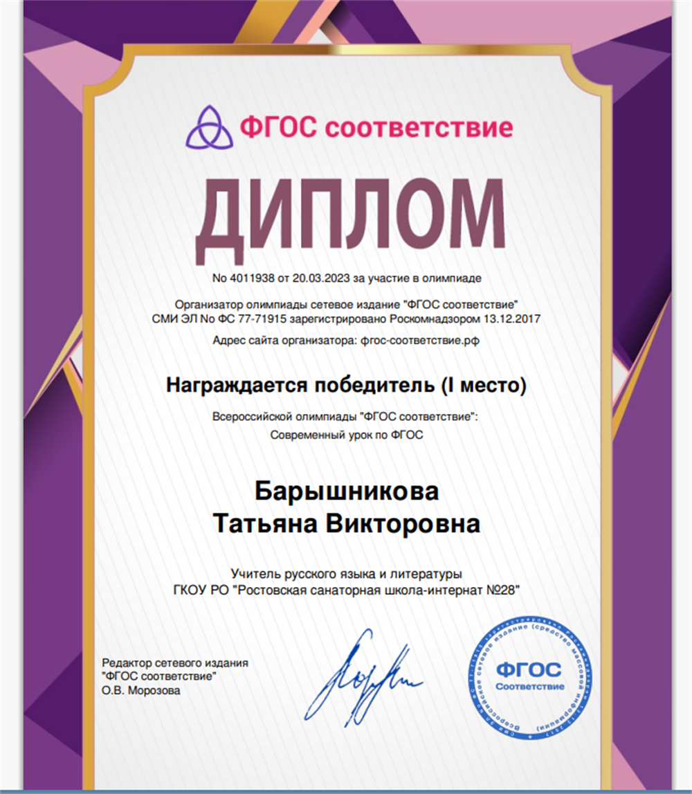 Диплом победителя Всероссийской олимпиады " ФГОС соответствие. Современный урок по ФГОС"