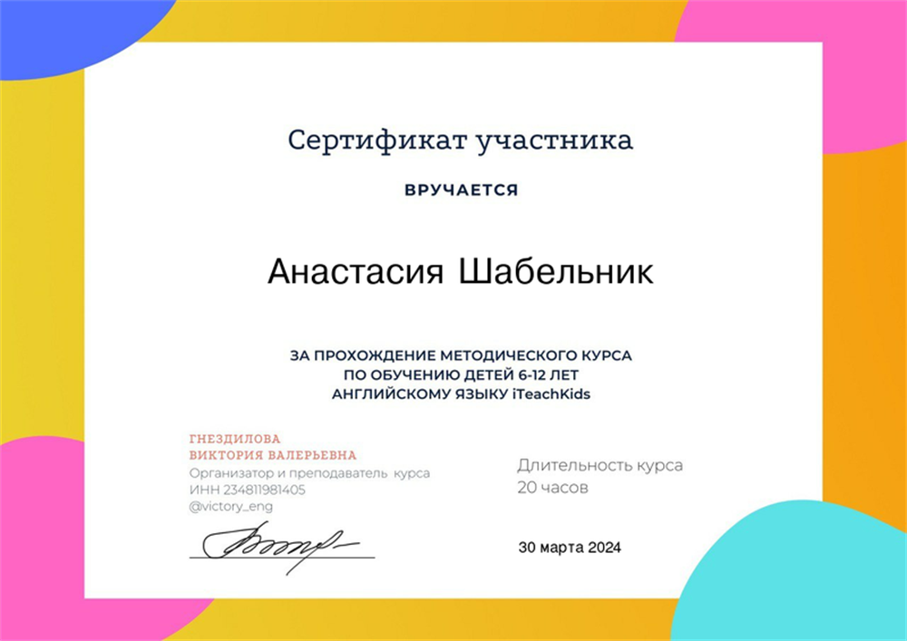 Сертификат. Методический курс по обучению детей (6-12 лет)