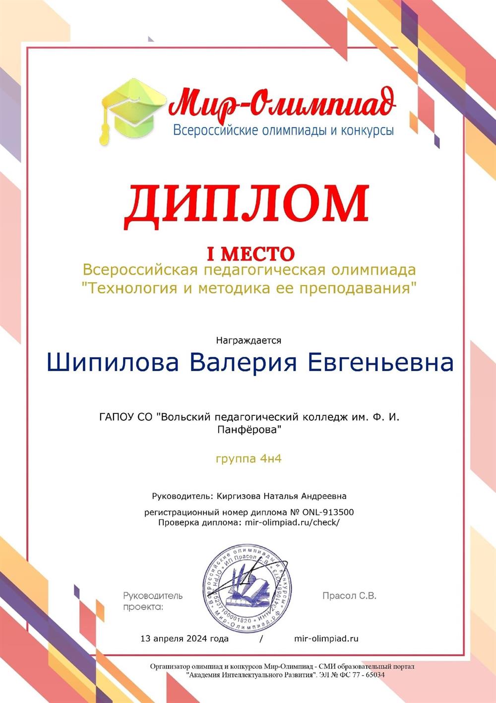 Олимпиада "технология и методика её преподавания"