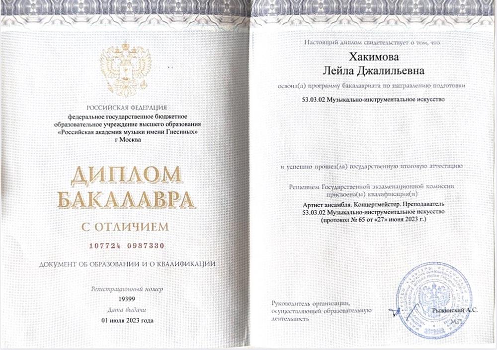 Диплом бакалавра с отличием