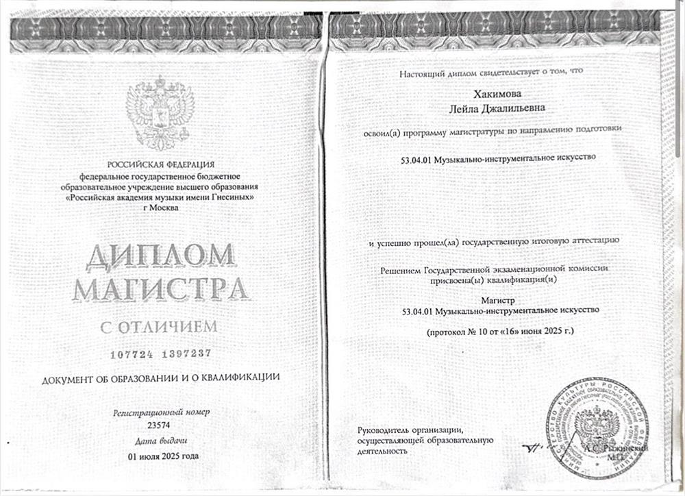 Диплом магистра с отличием