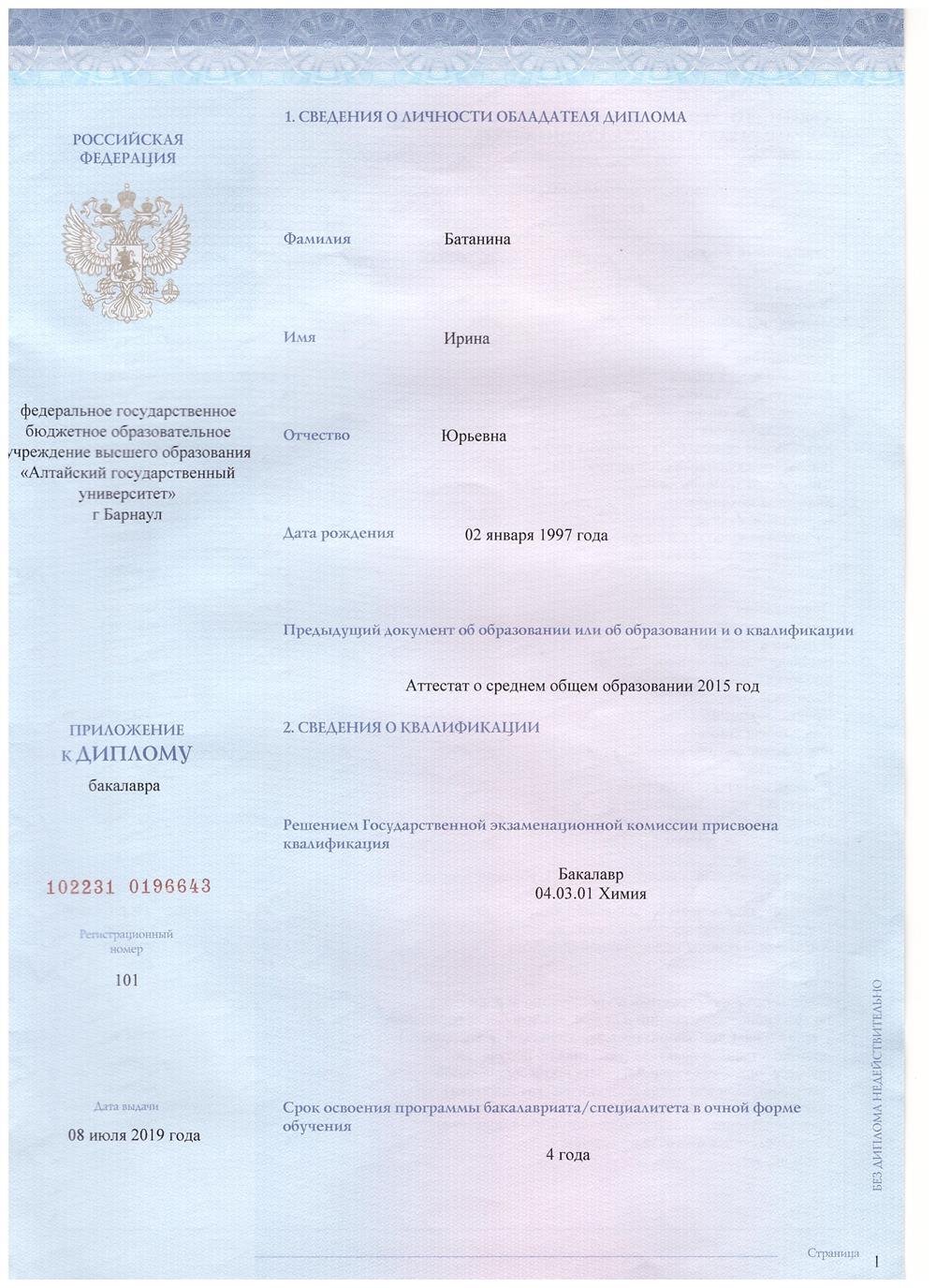 Диплом об образовании 