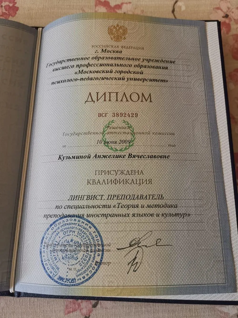 Диплом
