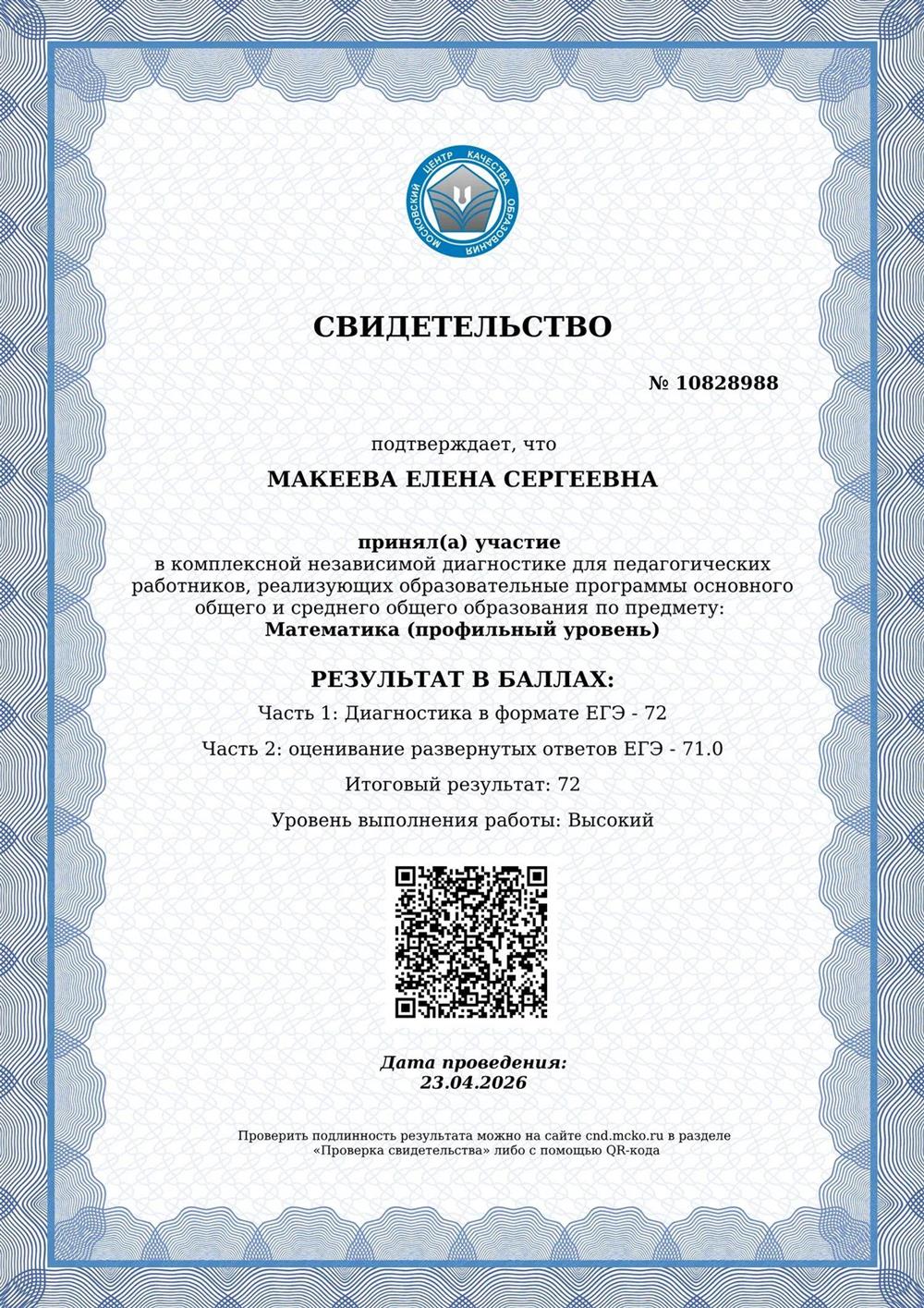 МЦКО - уровень высокий, 2026 г