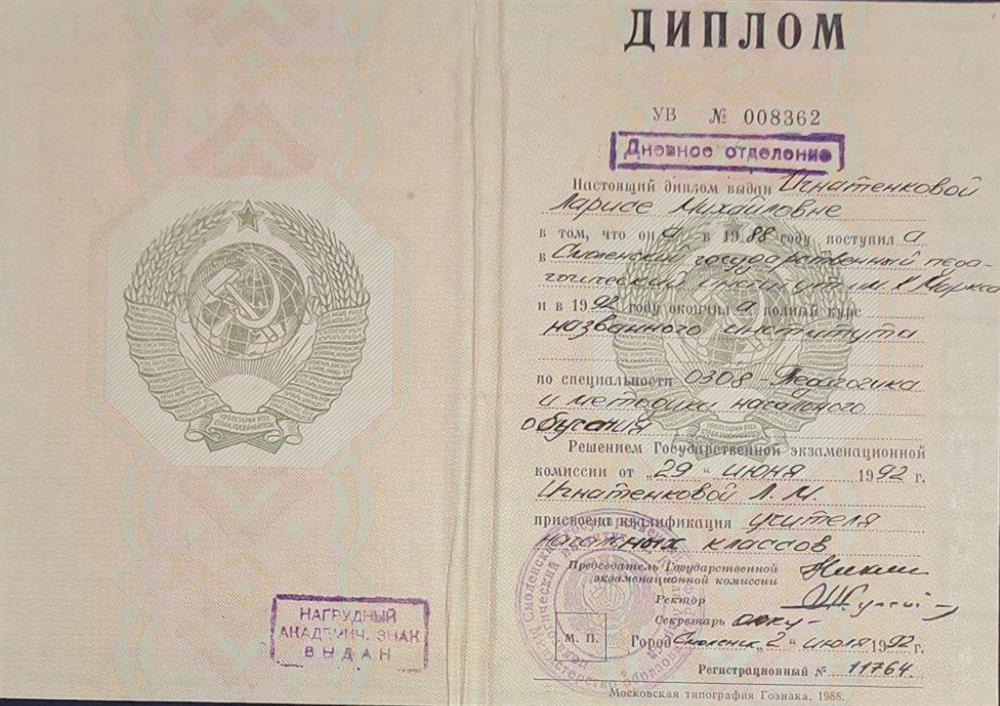 Диплом
