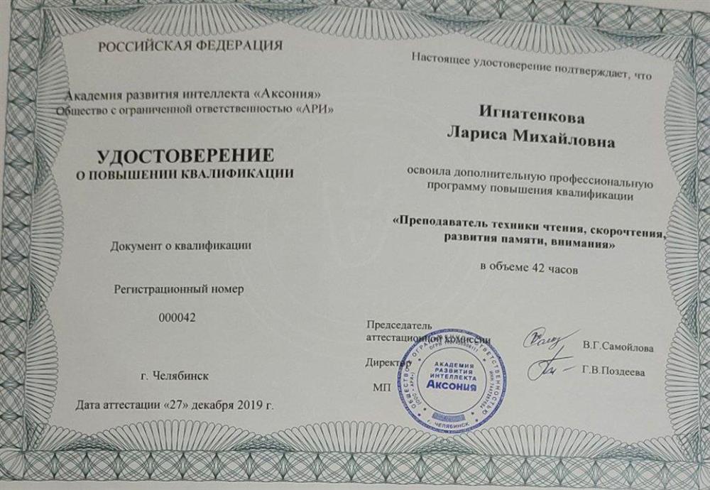 Удостоверение