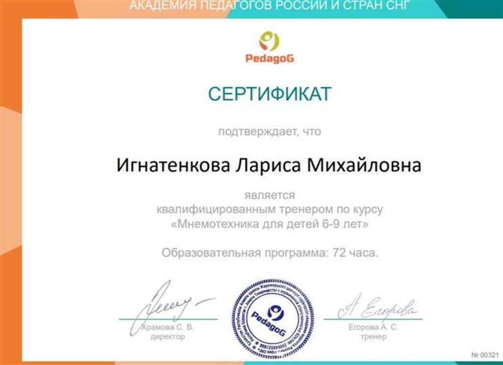 Сертификат