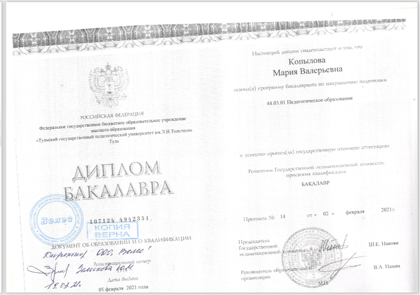 Диплом о педагогическом образовании 